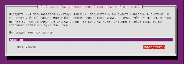 Установка Ubuntu mini.iso + Xubuntu core шаг11
