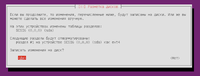 Установка Ubuntu mini.iso + Xubuntu core шаг19