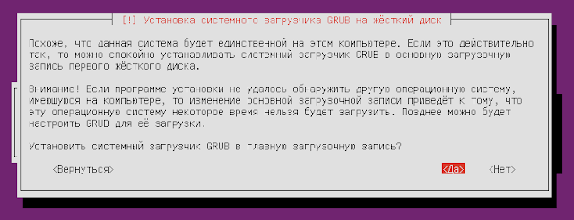 Установка Ubuntu mini.iso + Xubuntu core шаг26