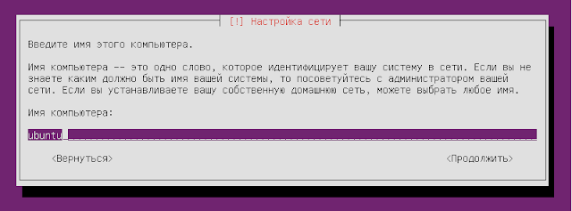 Установка Ubuntu mini.iso + Xubuntu core шаг5