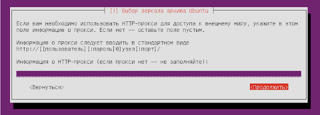 Установка Ubuntu mini.iso + Xubuntu core шаг8