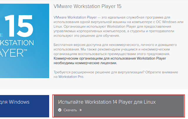 vmvare-player-dl vmvare-player-dl