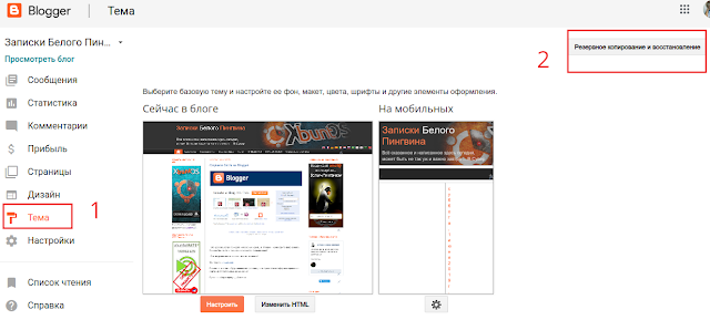 Меняем шаблон на Blogger1 Меняем шаблон на Blogger1