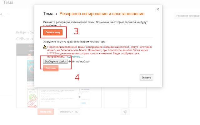 Меняем шаблон на Blogger2 Меняем шаблон на Blogger2