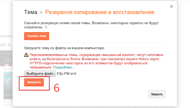 Меняем шаблон на Blogger4 Меняем шаблон на Blogger4