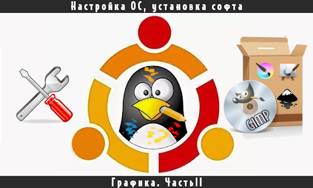 Настройка ОС - установка софта - часть 2